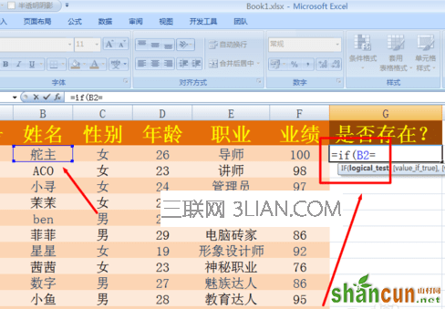 怎样在excel两个表格中找到相同数据 山村