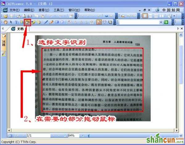 怎么把书中的文字录入电脑