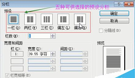 word2003的分栏排版