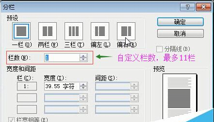 word2003的分栏排版