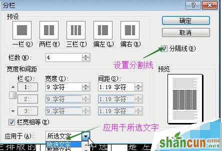 word2003的分栏排版