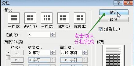 word2003的分栏排版