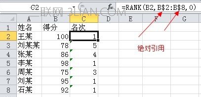 Excel表格中如何排名？