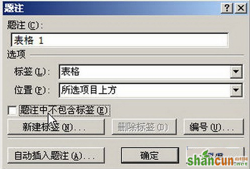 word2007为表格插入题注