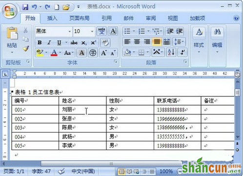 word2007为表格插入题注