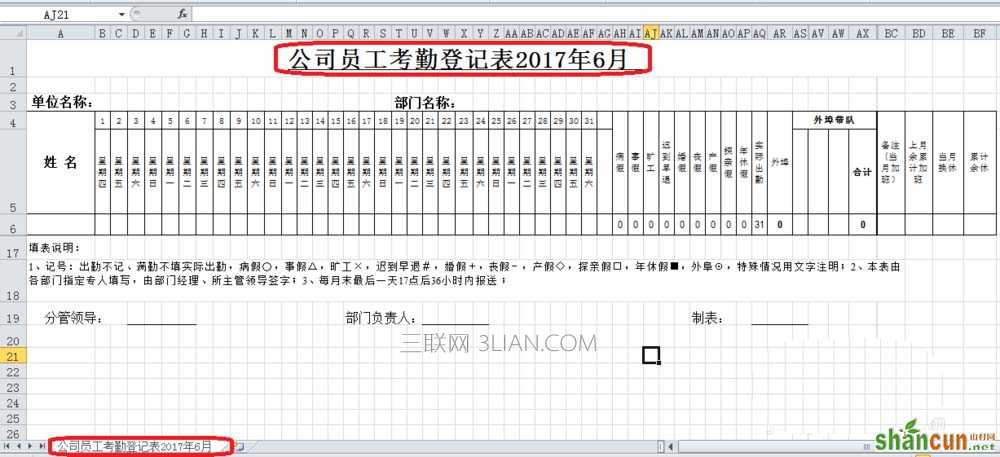 Excel如何提取工作表名称作为标题 山村