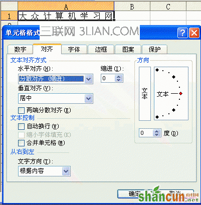 EXCEL字符间距的设置方法 - xugang - 简单爱