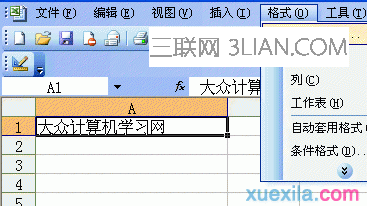 excel字体间距怎么调整 山村