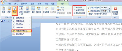 word,word页码设置,word页码怎么设置,word页码怎么设置, word怎么设置页面 , word页码设置办法