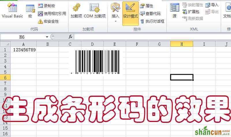 excel如何绘制出条形码图形 山村