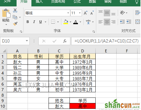 在Excel2016中怎么利用6大公式查询？