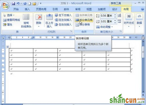 Word2007表格拆分单元格