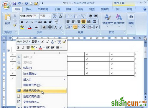 Word2007表格如何拆分单元格 山村