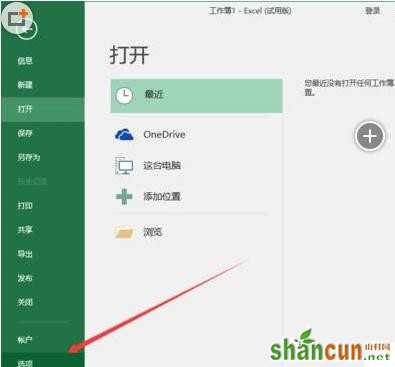 Excel2017怎么设置关闭工作簿而不退出Excel