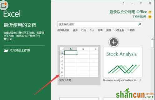 Excel2017如何设置关闭工作簿而不退出Excel 山村