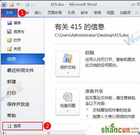 Word2010设置自动保存文档