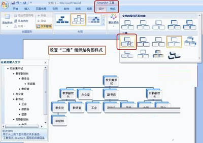 Word2007制作公司组织结构图