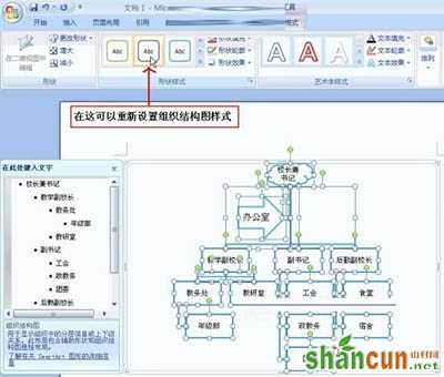 Word2007制作公司组织结构图