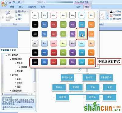 Word2007制作公司组织结构图的方法 山村