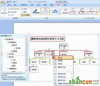 Word2007制作公司组织结构图