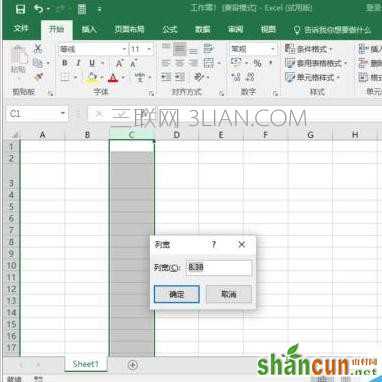 Excel2017怎么设置改行高和列宽