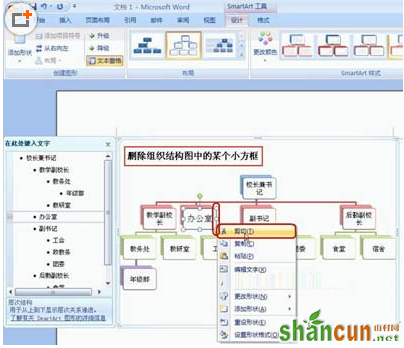 Word2007如何制作结构图