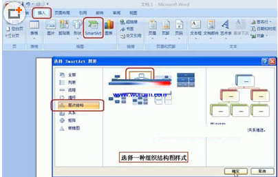 Word2007如何制作公司组织结构图 山村