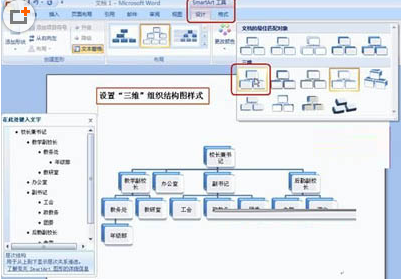 Word2007如何制作公司组织结构图教程