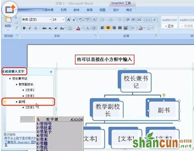 Word2007制作公司组织结构图