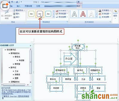 Word2007如何制作公司组织结构图