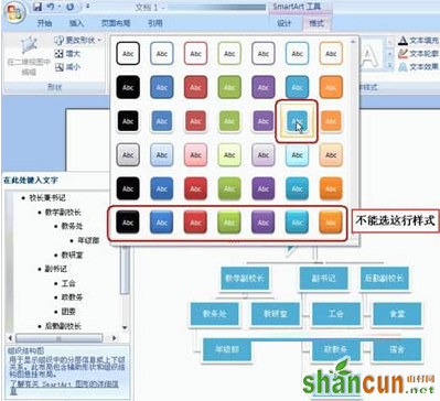 Word2007制作结构图