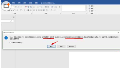 word2016怎么直接编辑PDF格式文档教程