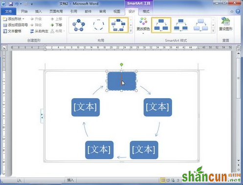 word2010插入SmartArt图形