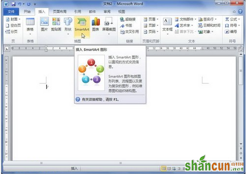 word2010如何插入SmartArt图形 山村