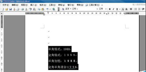 如何用word规范化数字格式