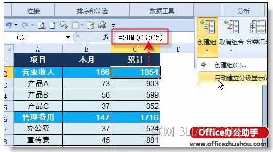 使用excel的组合功能实现数据隐藏的方法