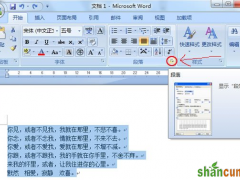 word行间距如何调整 山村