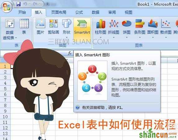 Excel如何使用SmartArt绘制各种流程图 山村