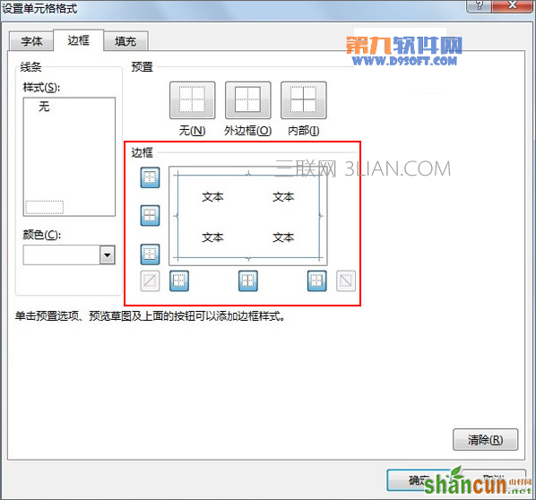 Excel教程 新建表格样式并运用到表格中