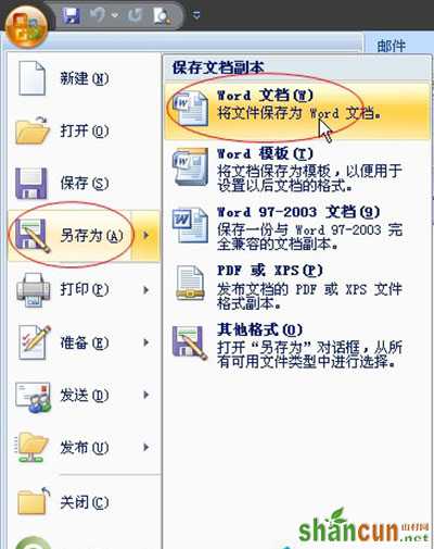 Word2007文件加密