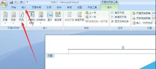 word怎样插入页眉？