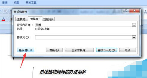 word2007如何把多处相同文字标红？