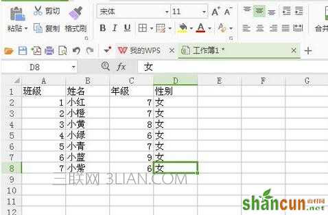 使用excel制作表格   山村