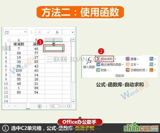 Excel数据求差值的方法