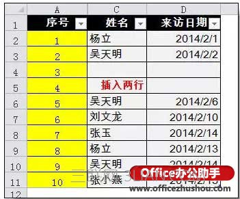 Excel序号自动更新功能的设置方法