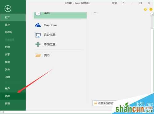 Excel2016如何恢复默认设置？Excel2016快速访问工具栏到默认状态