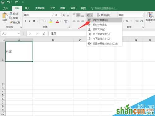 Excel2016如何改变文字角度？Excel2016旋转文字教程