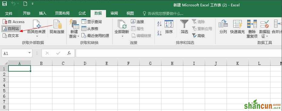 Excel2016如何导入网页内容？将网页内容导入Excel表格方法