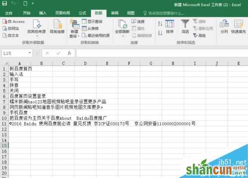 Excel2016如何导入网页内容？将网页内容导入Excel表格方法