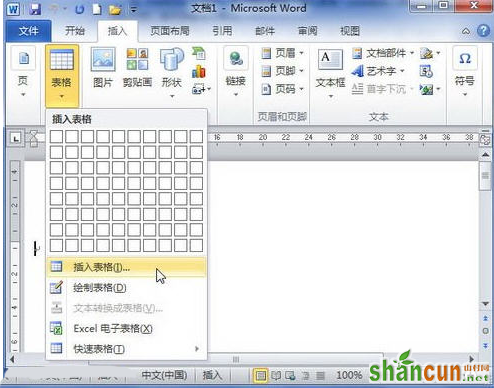 word2010如何插入表格 山村